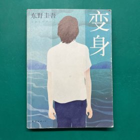 变身（2016版）