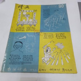 漫画 1957年6月8日