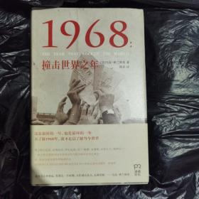 1968：撞击世界之年