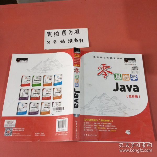 零基础学Java（全彩版）（附光盘小白手册）