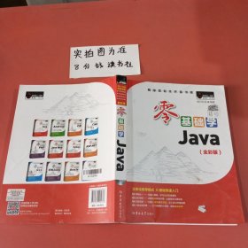 零基础学Java（全彩版）（附光盘小白手册）