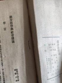 1949年9月1版：进步思想论
