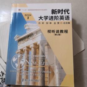 新时代大学进阶英语