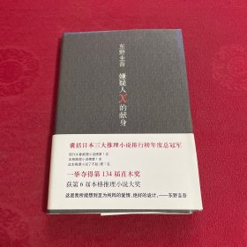 嫌疑人X的献身