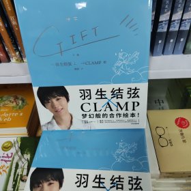 GIFT礼物 限定首刷 随书附赠多多