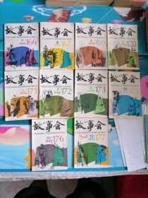 故事会1992-1，2，4，5，6，7，8，10，11，12十本合售