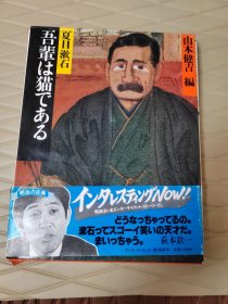 明治の古典9 吾辈は猫である 夏目漱石 （日文原版