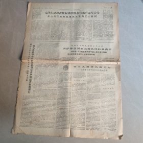 四川日报1976 9 10（四版全）