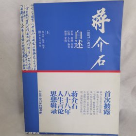 蒋介石：1887～1975（上）