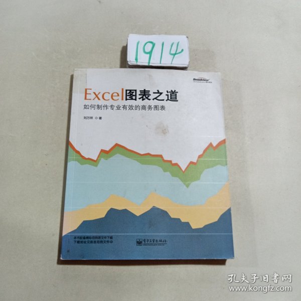 Excel图表之道：如何制作专业有效的商务图表