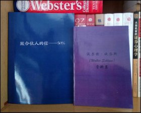 沃尔特·施洛斯资料集+致合伙人的信50%（2册1套合售）