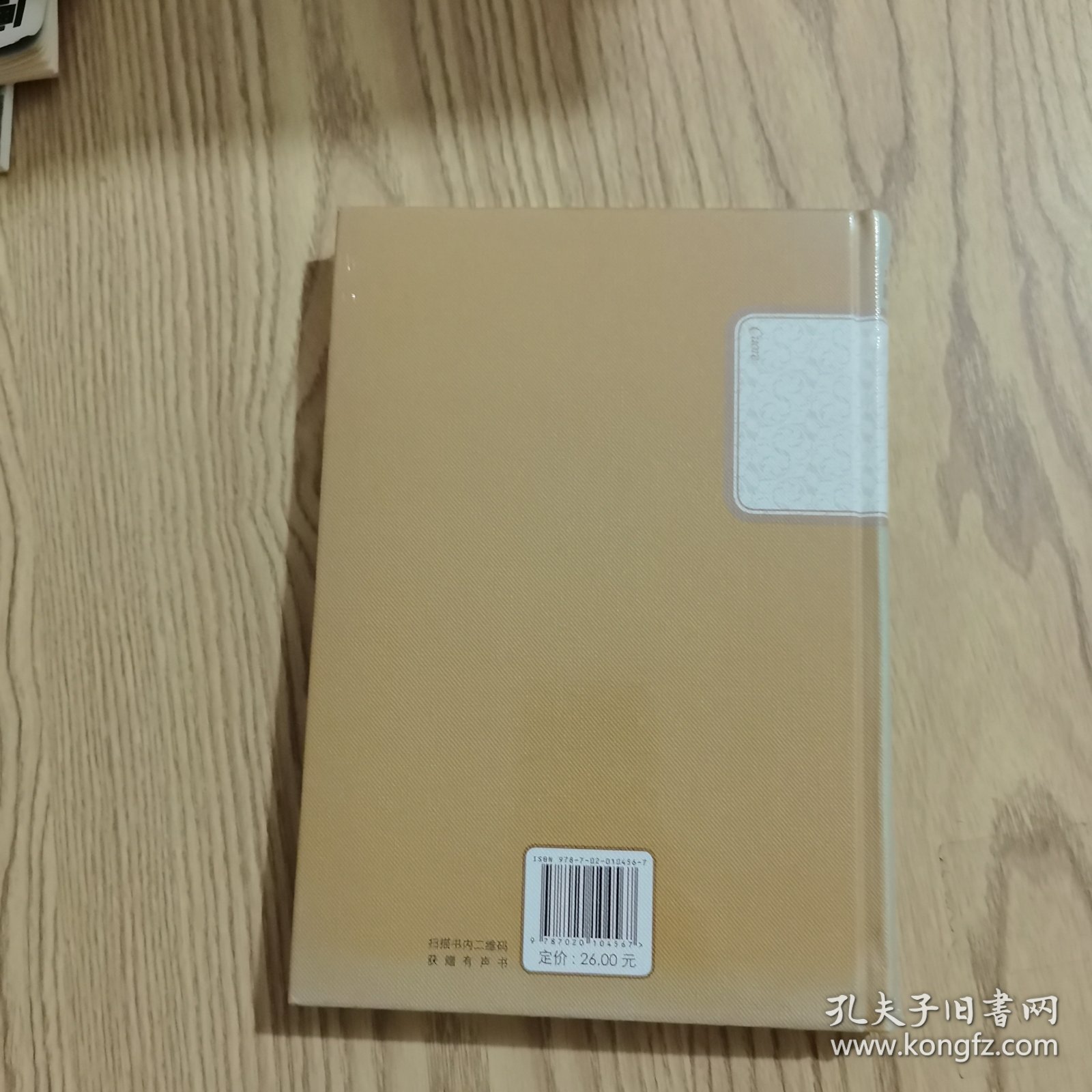 爱的教育（阿米琪斯）