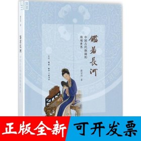 鉴若长河：中国古代铜镜的微观世界