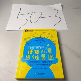 博赞儿童思维导图