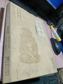 正版 中华审美文化通史：隋唐卷