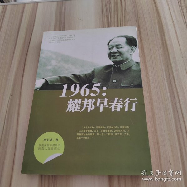 1965：耀邦早春行