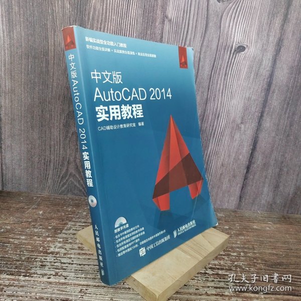 中文版AutoCAD 2014实用教程