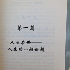 心灵感悟文学与人生一版一印