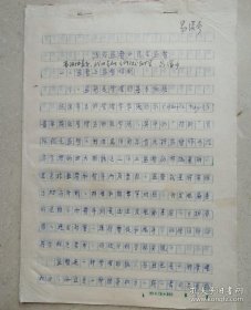 著名学者和作家，原湖北省政协委员、九三学会会员易溪亭手稿《浅论监督与民主监督》