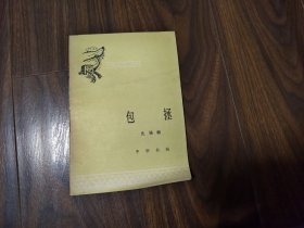 中国历史小丛书:包拯