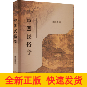 中国民俗学