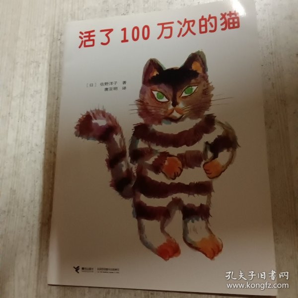 活了100万次的猫