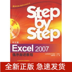 中文版EXCEL 2007循序漸進(jìn)教程（1CD）