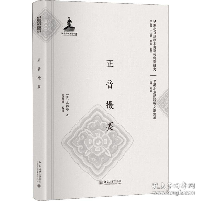 正音撮要