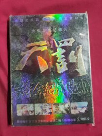 DVD 天罚二战全纪实（远东）5碟 原封在DVD-9