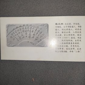 中国扇面艺术纪念章说明书（上海造币厂）帶编号00287