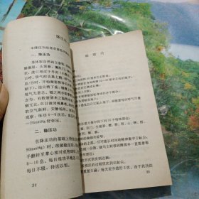 古今民间健我气功精选(1)