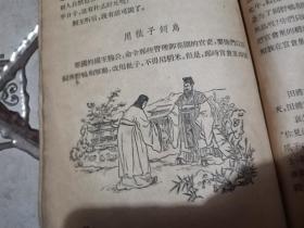 中国古代寓言第三册