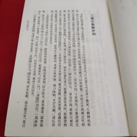 三国志集解（全八册），现存六册，缺三和四册。