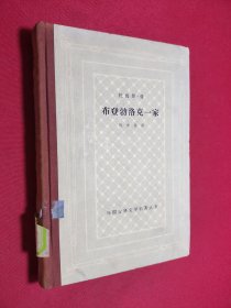 布登勃洛克一家下册 精装