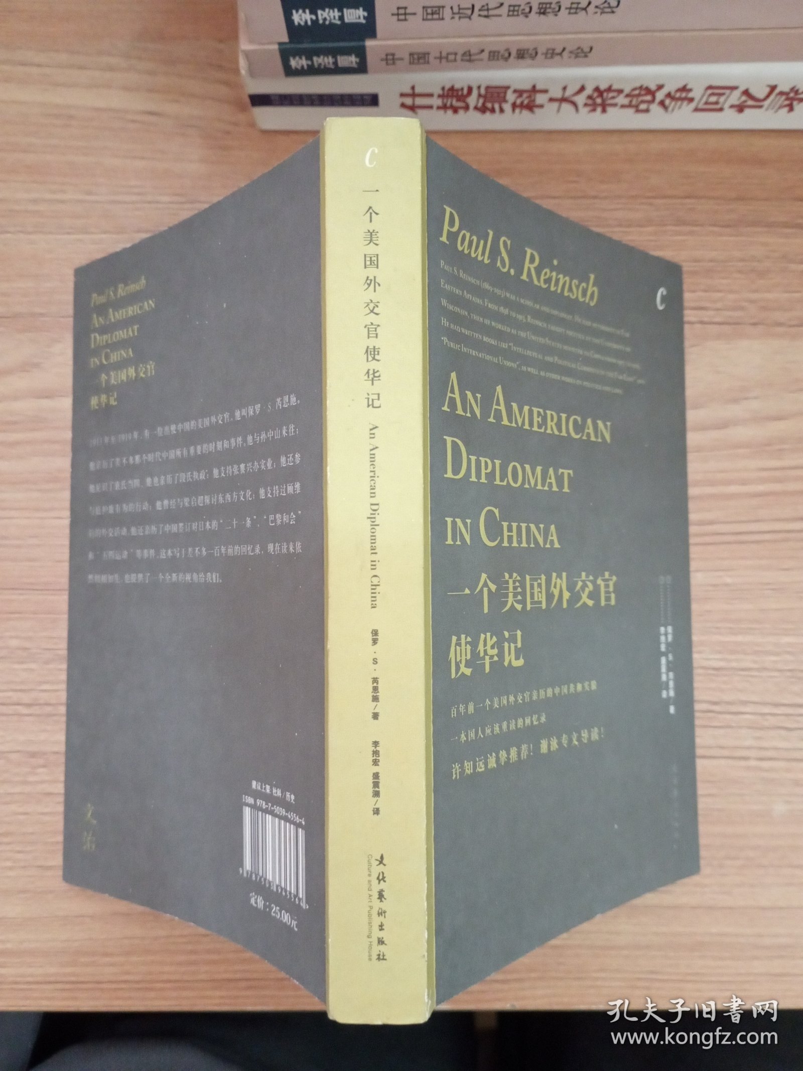 一个美国外交官使华记：1913——1919年美国驻华公使回忆录