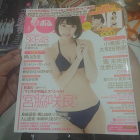 BOMB杂志 日文 日本写真娱乐杂志内含海报一张 宫脇咲良封面2015年3月出版60包邮快递不包偏远地区
