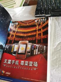 中国新闻周刊2009 .  1--6期