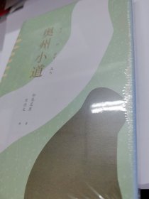 奥州小道（陈德文译文选）