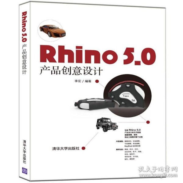 RHINO 5.0 产品创意设计 