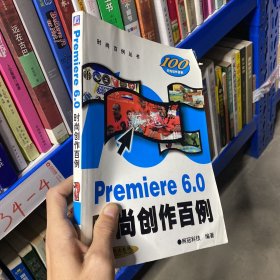 Premiere 6.0時(shí)尚創(chuàng)作百例