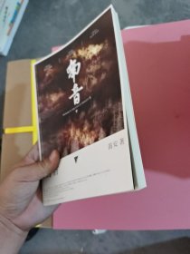 南音 （下）