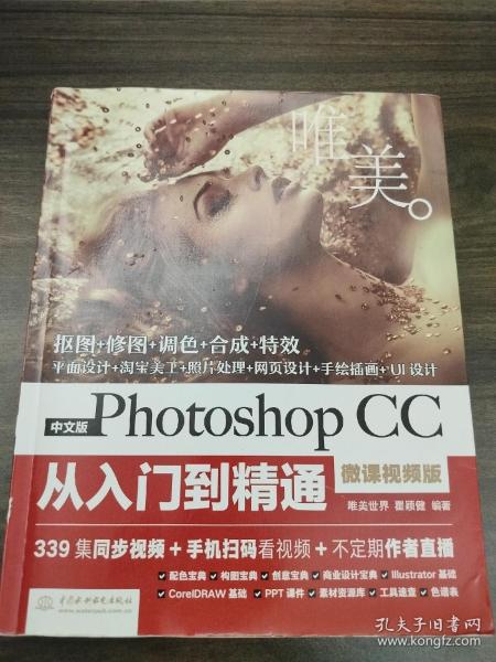 中文版Photoshop CC从入门到精通（微课视频版）