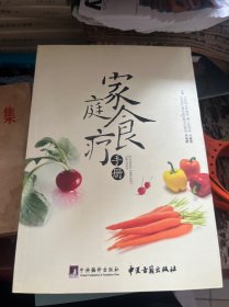 家庭食疗手册