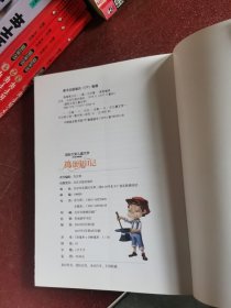 捣蛋鬼日记 国际大奖儿童文学 (美绘典藏版)