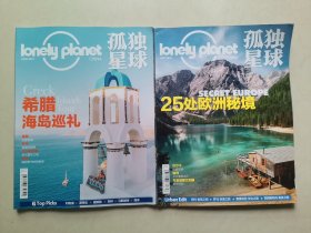 Lonely Planet 孤独星球杂志 2019年6、7月号2本合售