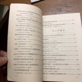 毛泽东邓小平著作选读(士兵读本)中国人民解放军总政治部编