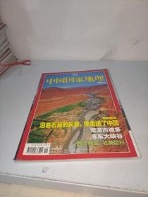 中国国家地理 2007 11