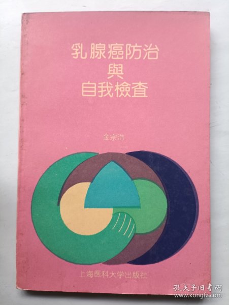 乳腺癌防治与自我检查