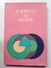 乳腺癌防治与自我检查
