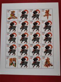 ＜圭亚那＞中国新年羊年生肖邮票1版